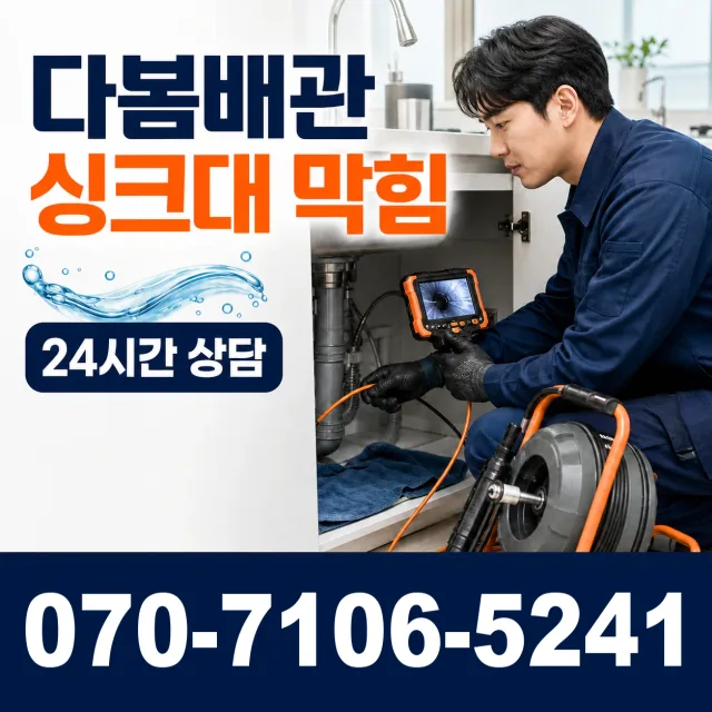 외동읍 죽동리 누수수리 상담 이미지 1
