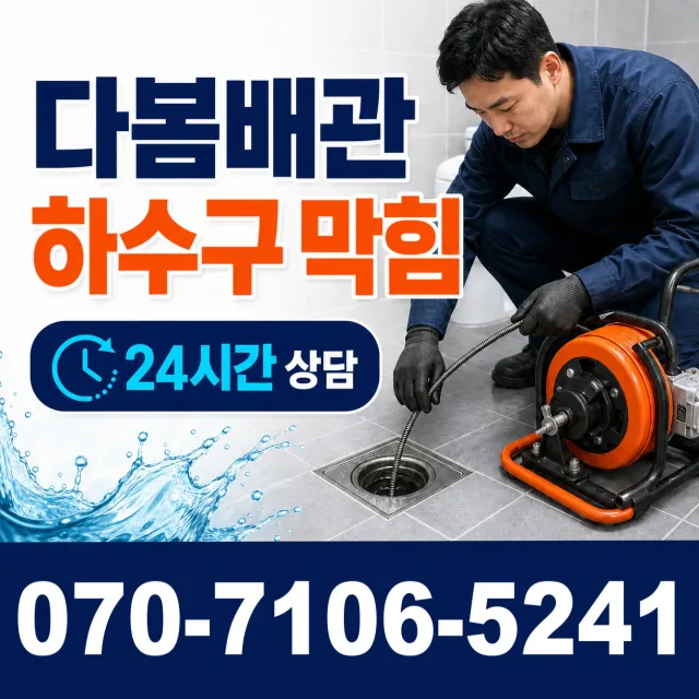 외동읍 죽동리 누수수리 상담 이미지 2
