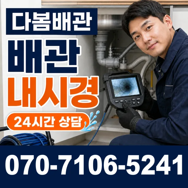 외동읍 죽동리 누수수리 상담 이미지 3