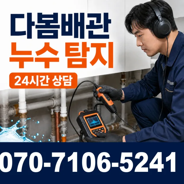 외동읍 죽동리 누수수리 상담 이미지 5