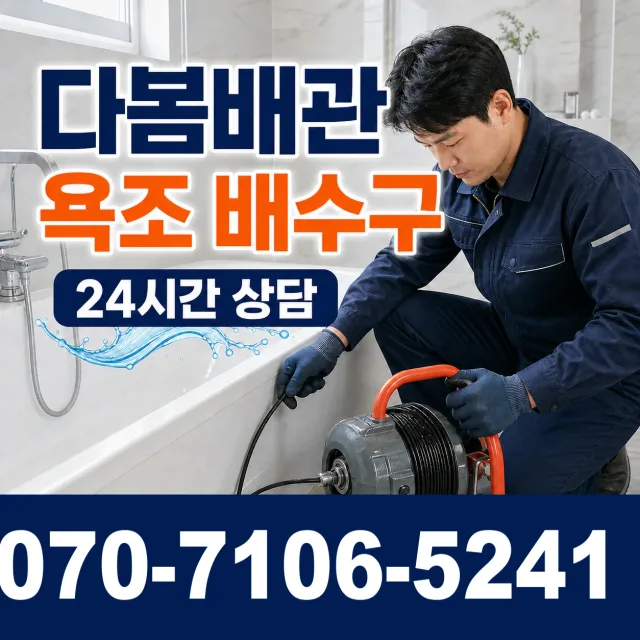 외동읍 죽동리 누수수리 상담 이미지 6