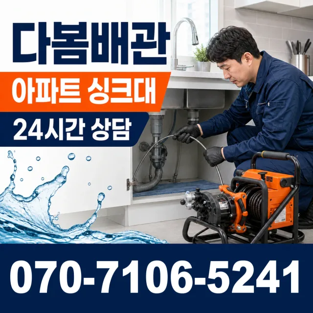 외동읍 죽동리 누수수리 상담 이미지 7