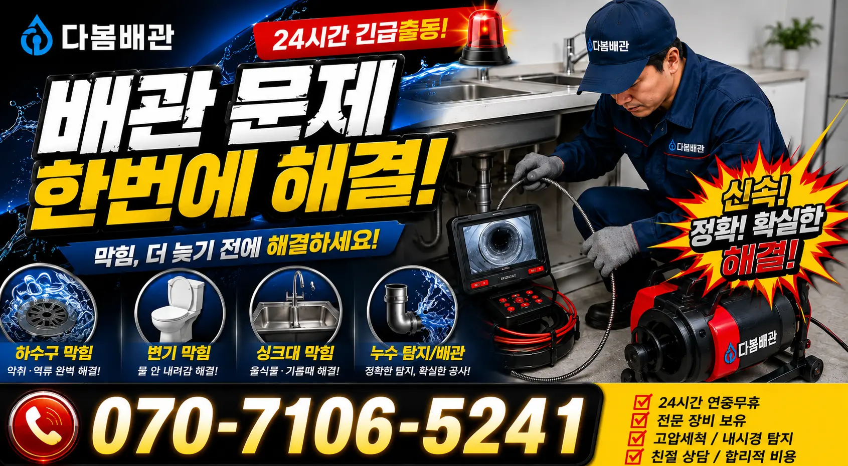 외동읍 죽동리 누수수리 24시간 긴급출동 상담 안내